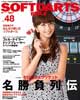 SOFT DARTS BIBLE vol.48