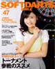 SOFT DARTS BIBLE vol.47