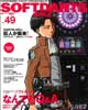 SOFT DARTS BIBLE 49