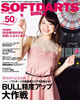 SOFT DARTS BIBLE vol.50